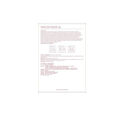 Naruko Magnolia brightening and firming 3D face lifting facial mask - reduce dark spots, fades wrinkles and boosts collagen Provides intensive hydration and adds radiance 白玉蘭向上緊緻美白拉提面膜
